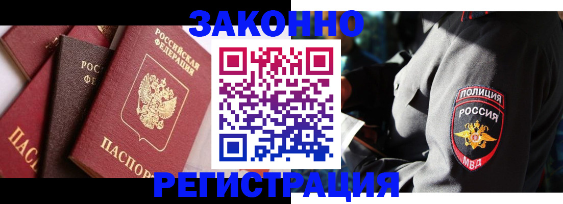 временная регистрация для школы в Валуйках