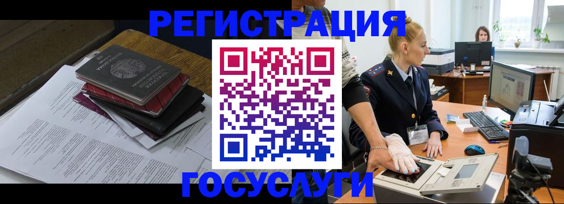 прописка для работы в Валуйках