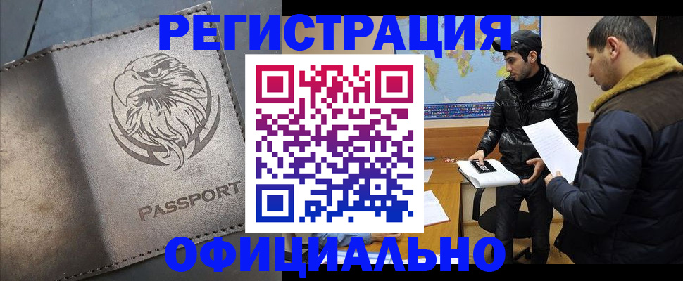 временная регистрация в Валуйках