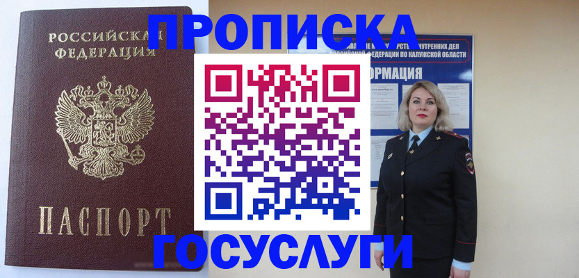 временная прописка в Валуйках