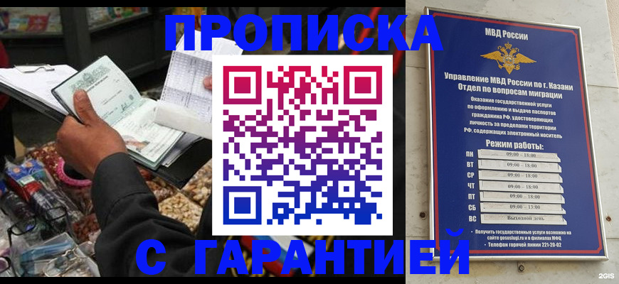 временная прописка в Валуйках