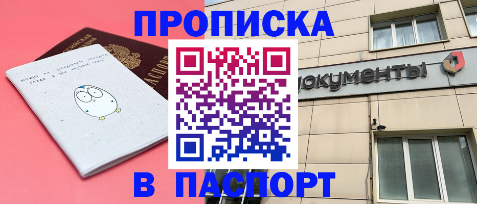 временная регистрация для всех в Валуйках