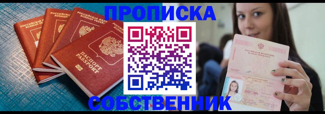 прописка иностранных граждан в Валуйках